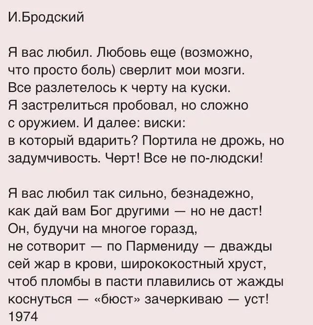 Стих бродского про украину текст на русском. Иосиф Бродский я вас любил. Бродский стихи я вас любил. Я вас любил Бродский текст. Бродский я вас.