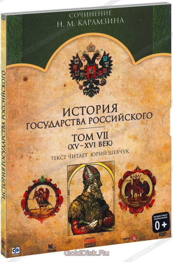 История государства российского том 3. История государства российского. История государства российского учебник.