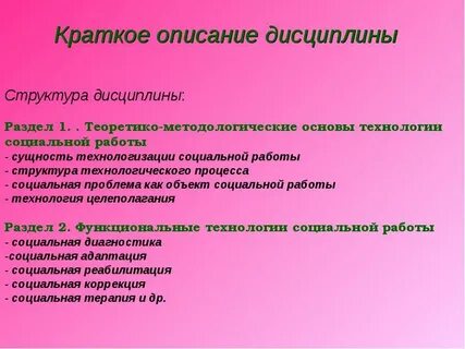 Темы по социальной работе
