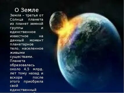 Земля 11 класс