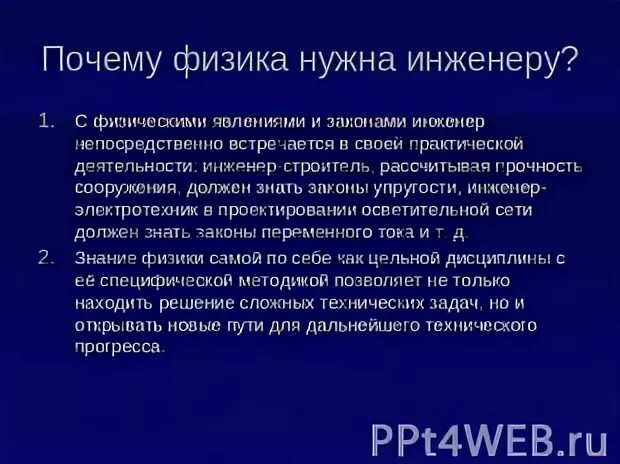 Зачем физика