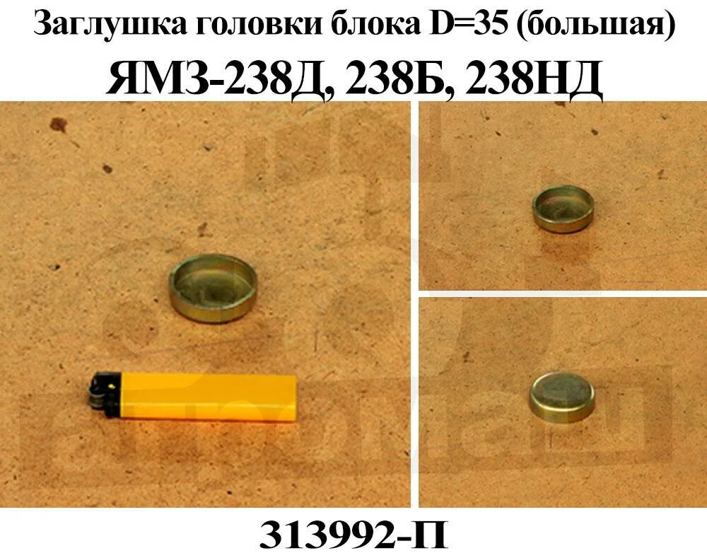Заглушка водяной полости ямз 236. Заглушка блока ямз 238. Заглушки гбц ямз-238,ямз-236. Заглушка блока ямз 238 водяной полости. Заглушка гбц ямз 236.