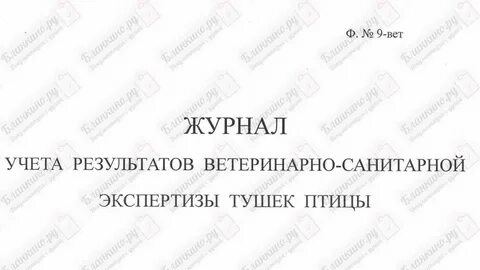 Формы вет учета