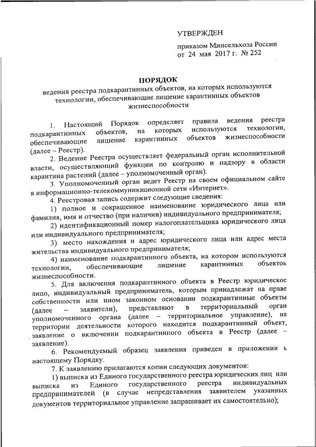 Приказ минсельхоза от 03. 04 2006 104. 04 2006 104. Приказ минсельхоза. Постановление о проведении оперативного эксперимента.