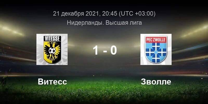 Камбюр (нидерланды). 2009 - arnhem live. Унион (берлин) аякс 23 февраля. Витесс 1091. Чемпионат нидерландов юношеская лига u19 vitesse utrecht 2023.