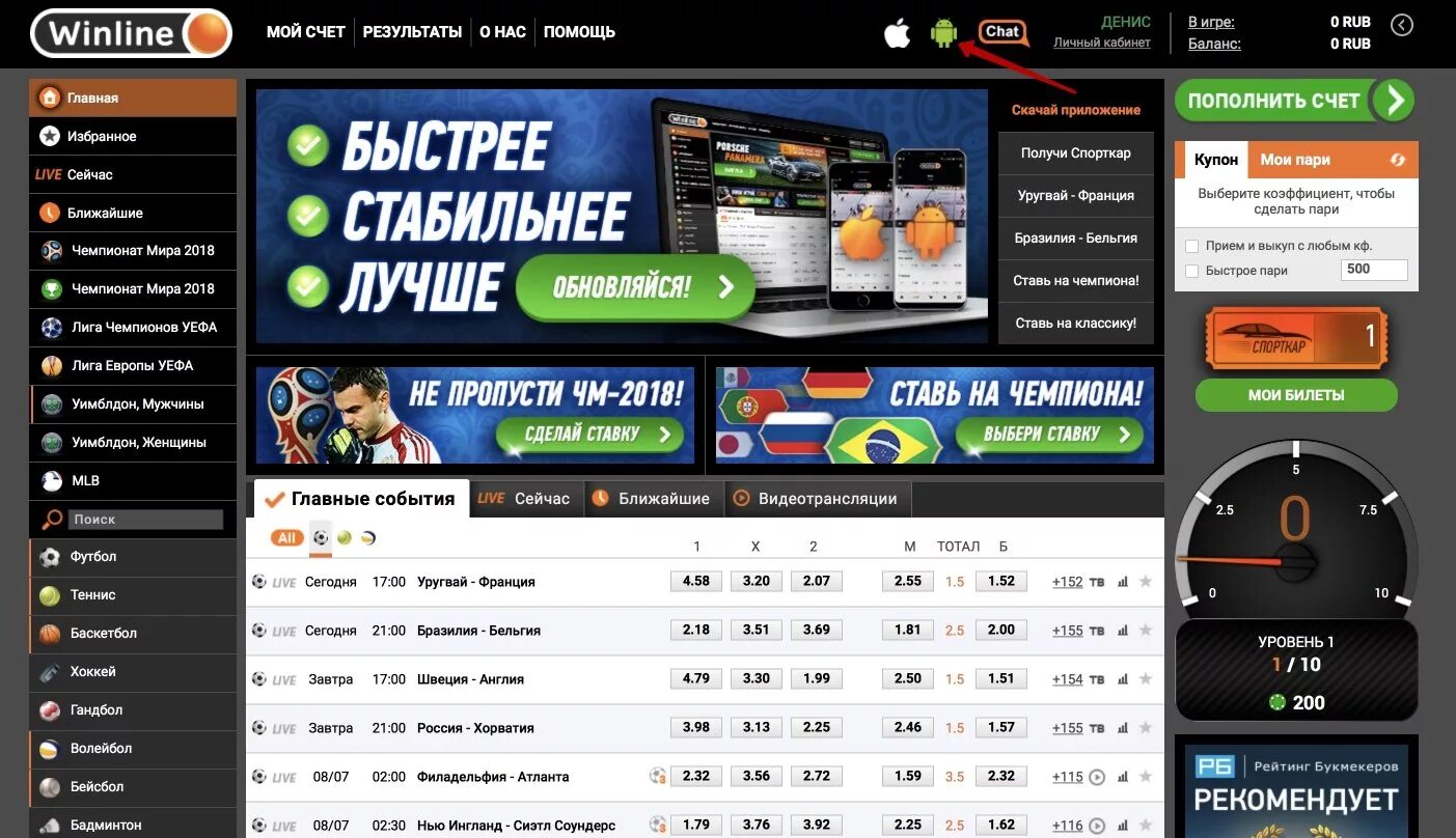 Winline установить apk на андроид. Винлайн букмекерская контора. Вин лайн букмекерская контора. Винлайн ставки на спорт. БК Winline.