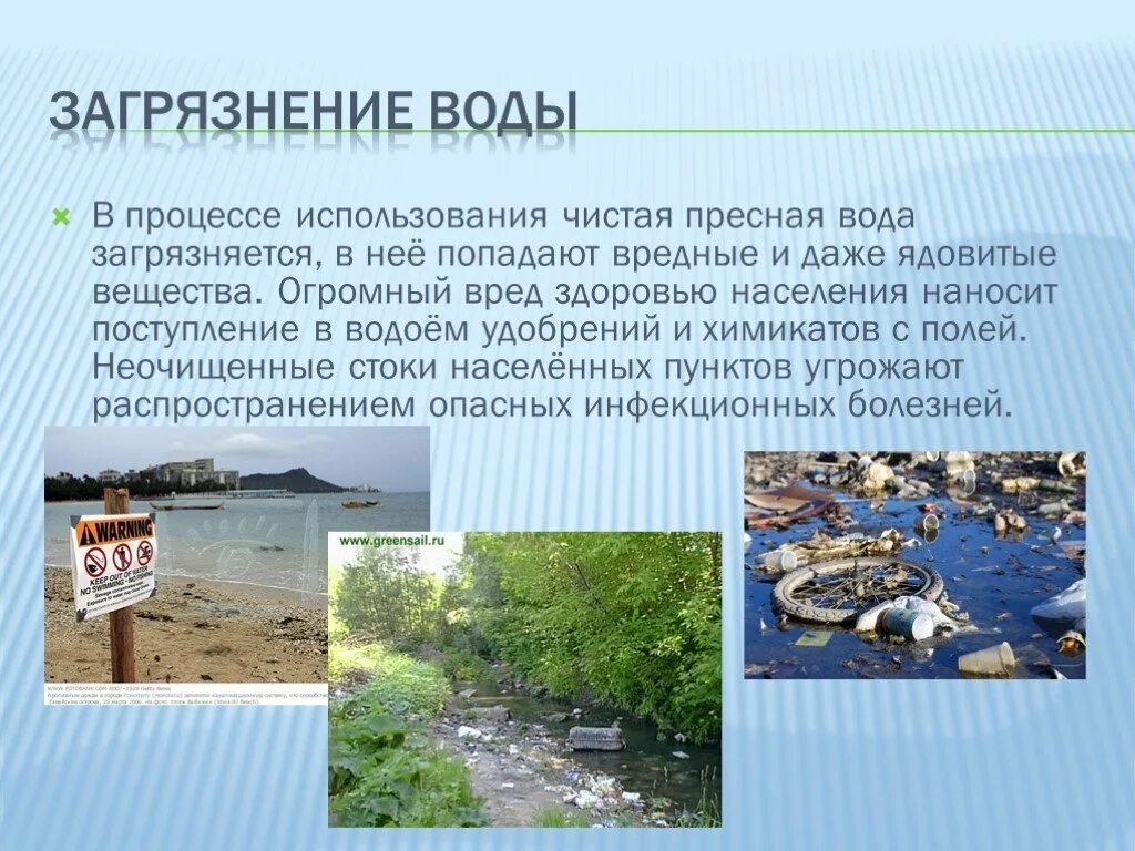 Тема загрязнение воды. Информация на тему загрязнение воды. Загрязнение воды доклад. Защита водоемов от загрязнения.