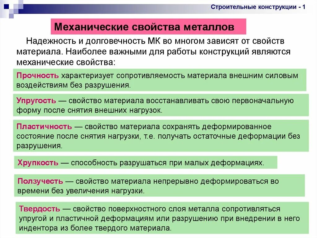 Повышенные механические свойства. Прочность долговечность надежность. Механические свойства металлических конструкций. Надежность и долговечность. Долговечность конструкции.