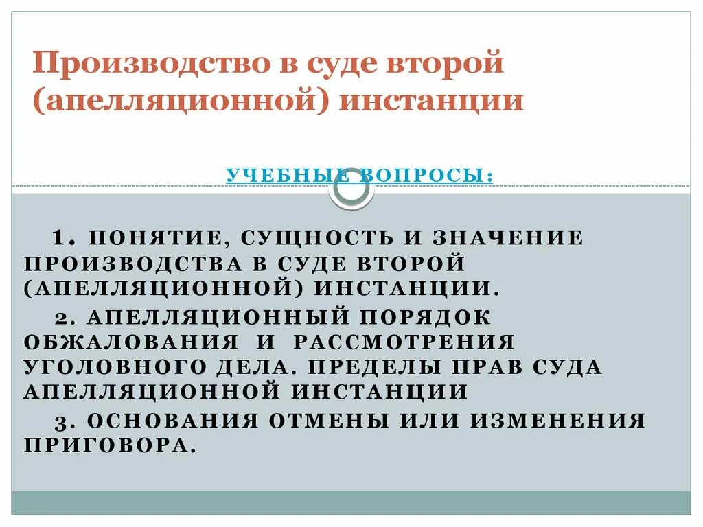 Определение апелляционному производству. Производство в суде второй (апелляционной) инстанции. Производство в суде второй инстанции. Порядок производства в суде апелляционной инстанции. Апелляционное производство понятие.