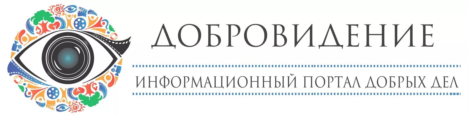 Добровидение 2025 санкт петербург программа. Добровидение. добровидение логотип. добровидение 2025. добровидение 2025 санкт петербург.