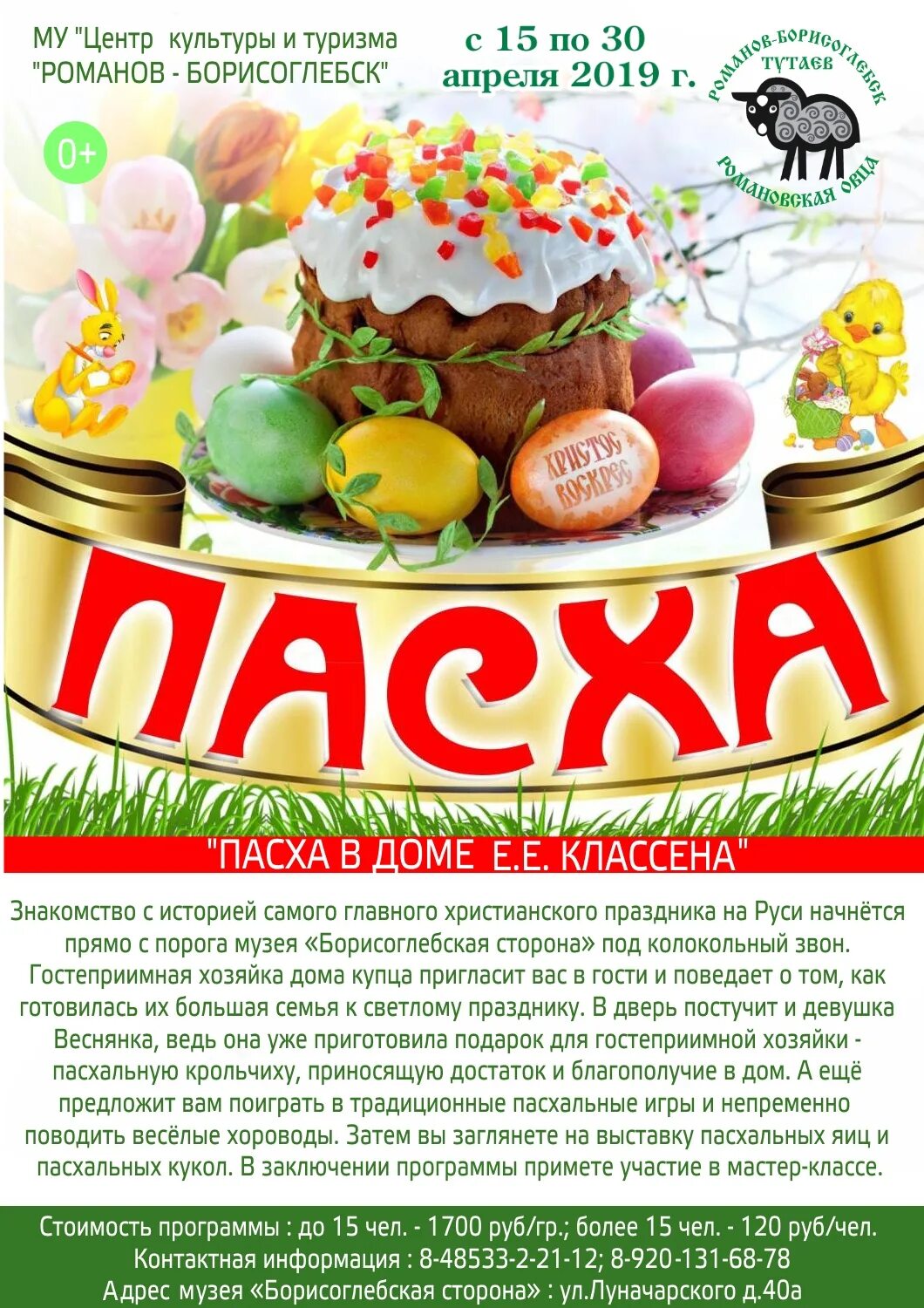 Афиша на пасху игровая программа. Название программы на пасху. План мероприятий на пасху. Пасха программа. Пасха в 2023 дата.