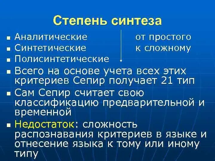 2 2 аналитический и синтетический. Аналитические и синтетические суждения. Полисинтетические аналитические. Аналитические синтетические и полисинтетические языки. Аналитические и синтетические истины.