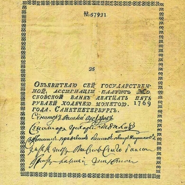 Введение бумажных денег ассигнаций