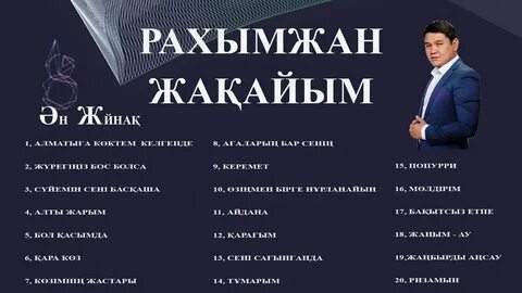 Рахымжан жакайым махаббат жок деме жаным