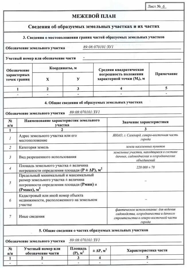 Требования межевания земельного участка. Межевой план земельного участка для заполнения. кадастровый межевой план земельного участка. составление межевого плана земельного участка. заполненный межевой план земельного участка.