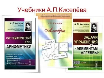Алгебра учебник киселева