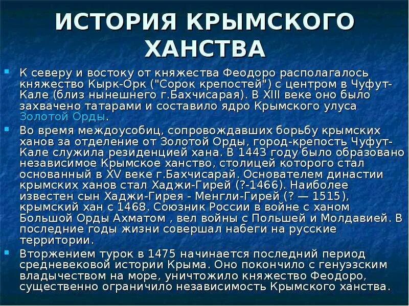 Крымское ханство кратко 7