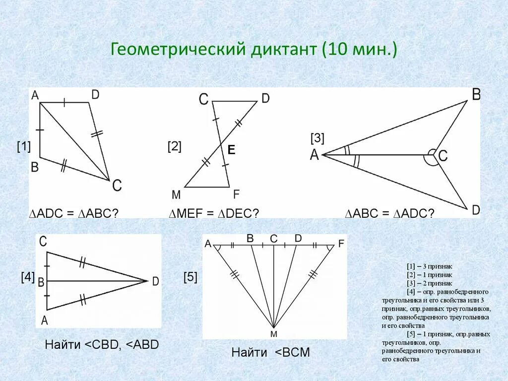 3 признака равенства треугольников 7 класс геометрия