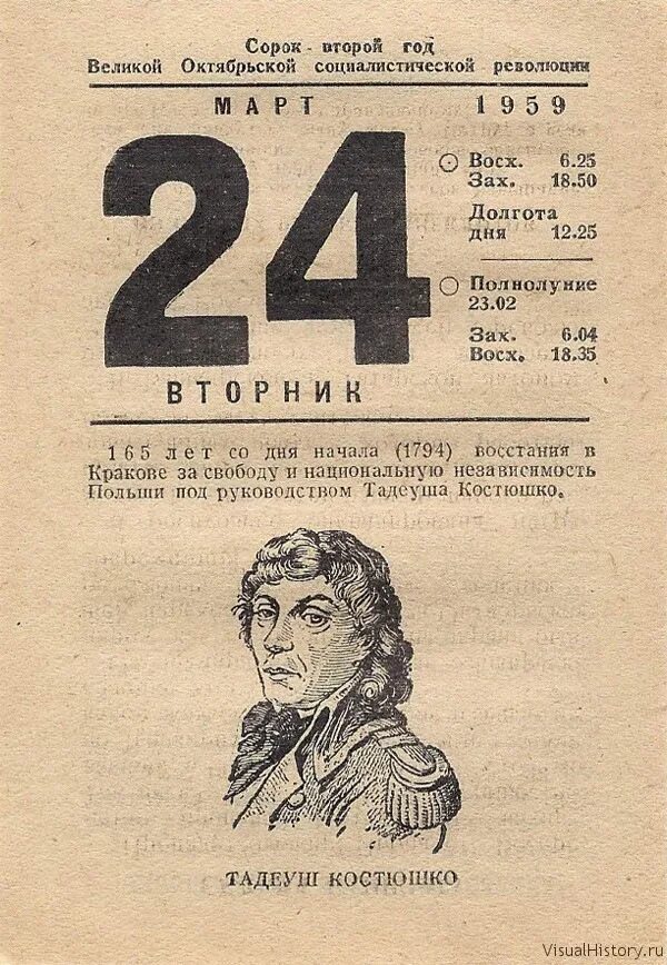 Картинка календаря 24 года. Лист календаря. Лист отрывного календаря. Старый листок календаря. Старинный отрывной календарь.