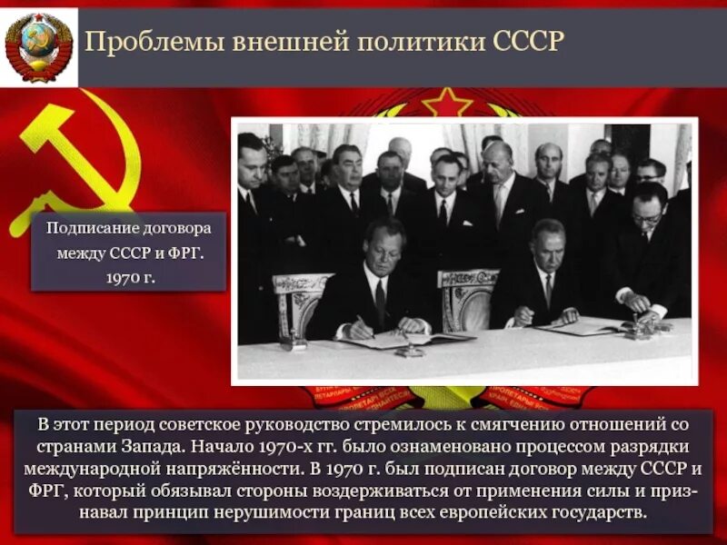 Внешняя политика ссср 1960 1980 годы. Политики СССР. Отношения со странами Запада. Национальная политика и национальные движения в 1960-х середине 1980-х гг. Политика разрядки СССР.