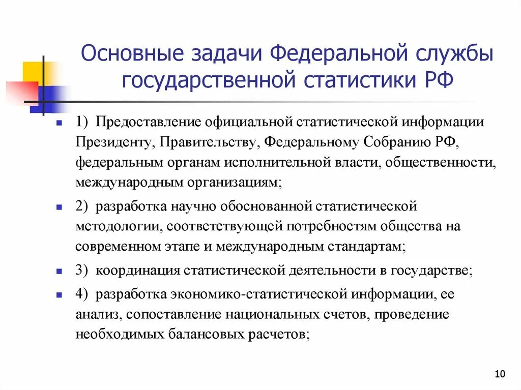 Министерство статистики рф. Задачи организации государственной статистики в РФ. Современная структура органов государственной статистики в РФ. Задачи и организации статистики в РФ кратко. Организация государственной статистики в РФ Росстат.