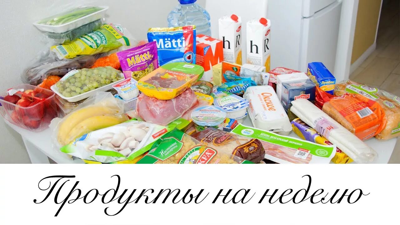 Продукты на неделю на рублей. Продукты на неделю. Продукты на месяц. Закупка продуктов на неделю. Закупка продуктов на месяц.