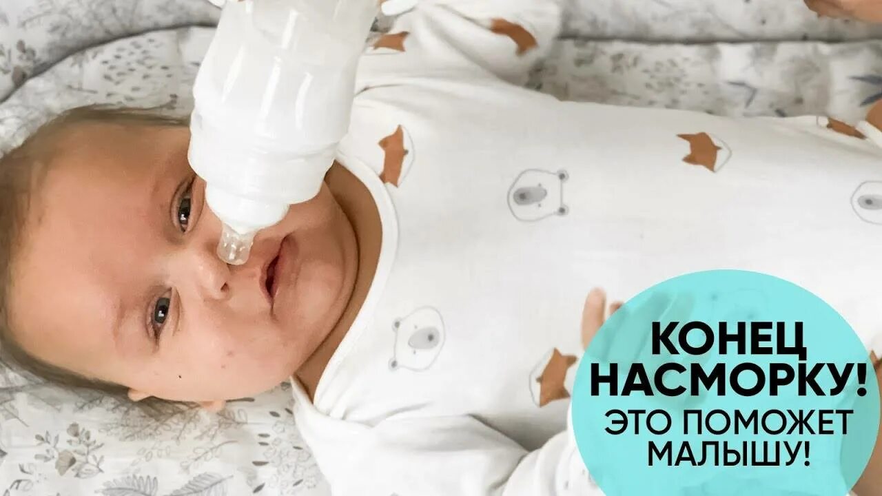 Насморк у новорожденного. Для насморка для детей новорожденных. насморк у месячного ребенка. сопли у грудничка комаровский.