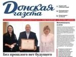 Донская газета тульская область