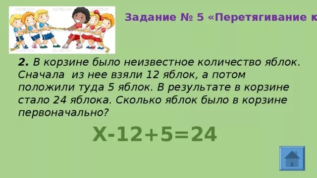 В 1 корзине было. В корзине было 5 яблок. Схема сначала из корзины взяли 12 яблок. Сначала из корзины выложили 12 яблок а потом еще 3. Было 3 мальчика и было 3 яблока в корзинке.