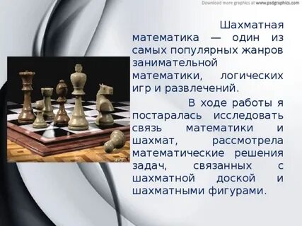 Шахматы сочинение