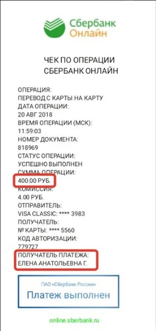 Как проверить подлинность чека сбербанка. Чек сбербанка. чек сбербанка о переводе. чек о переводе денег сбербанк. фейковые чеки сбербанка.