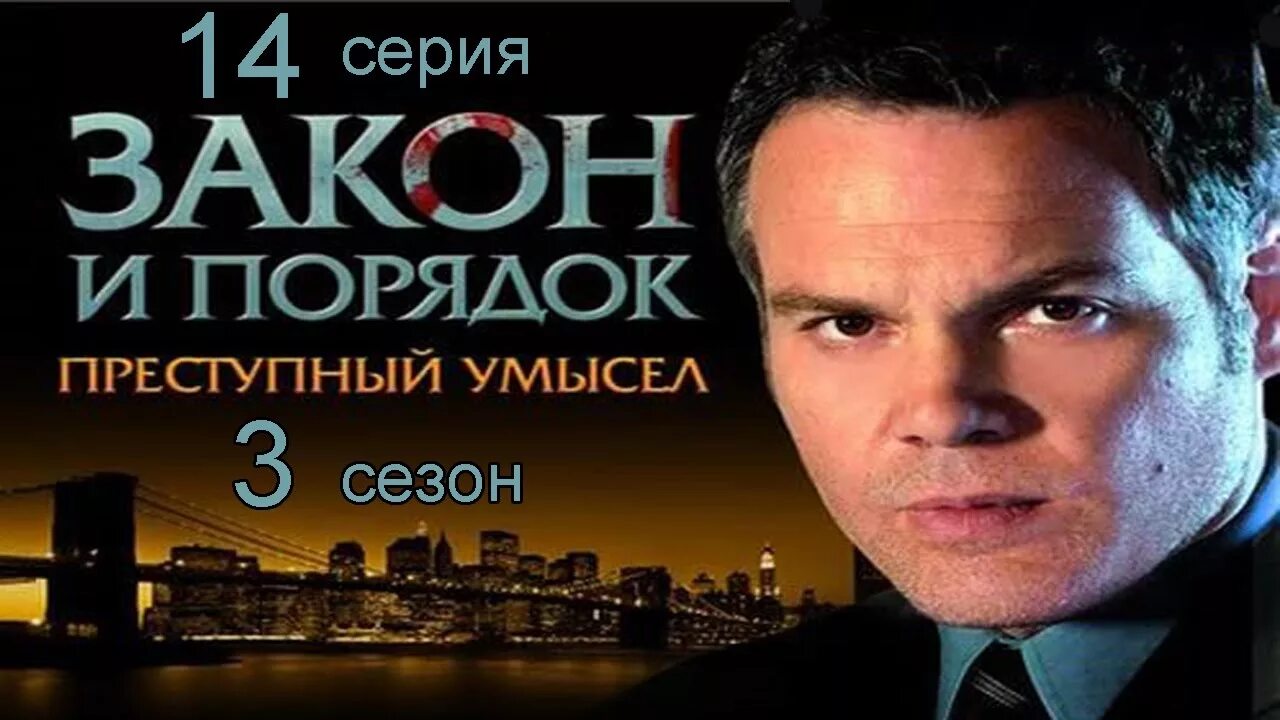 Law order criminal intent игра. алена ковальчук и игорь лагутин закон и порядок. преступное намерение сериал. преступный умысел 2. преступный умысел 2.