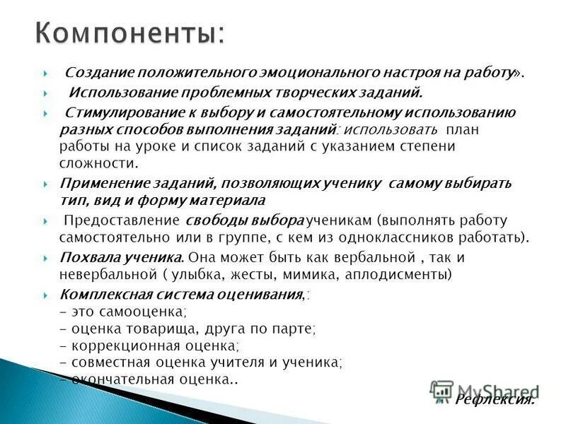 Формирование положительных установок. Формирование положительных установок