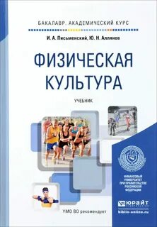 Основа физической культуры студента