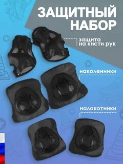 Набор защитный
