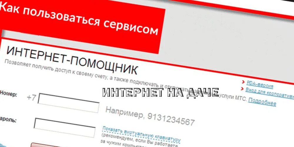 Услуга мобильный помощник. Интернет помощник. интернет помощник мтс. мобильный помощник мтс подключить. виртуальный помощник мтс.