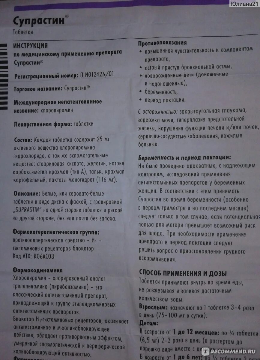 Сколько принимать супрастин взрослому. Таблетки от аллергии супрастин инструкция. Супрастин таблетки дозировка. Супрастин таблетки инструкция для детей. Супрастин инструкция по применению.