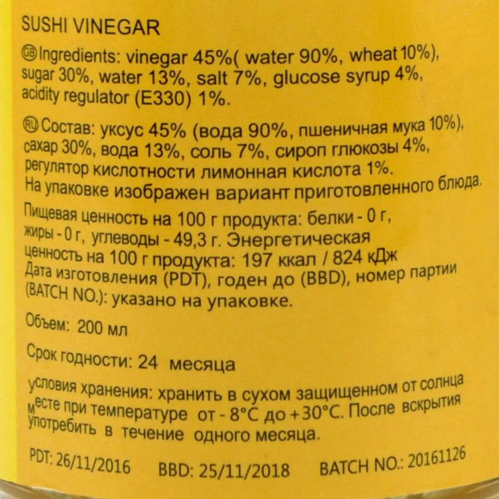 Сколько надо рисового уксуса. Рисовый уксус состав. Уксус для суши состав. Уксус рисовый Tamaki. Состав рисового уксуса для суши.