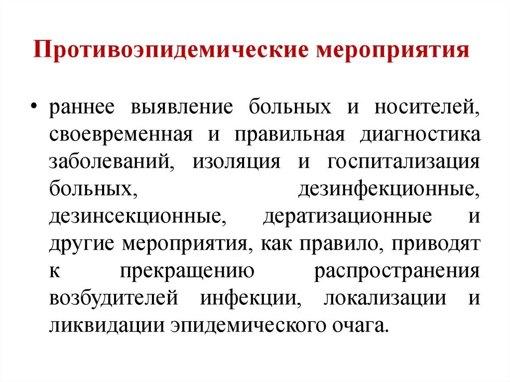 Противоэпидемических мероприятий при гельминтозах. Противоэпидемические мероприятия. Против эпидемическое мероприятие. Противоэпидемические мероприятия схема. Противоэпидемические мероприятия перечислить.