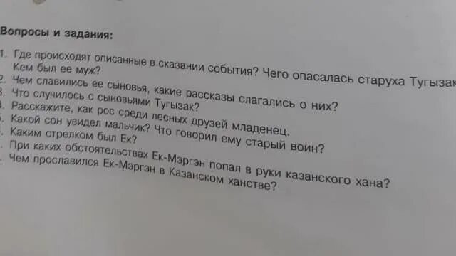 Где происходила описанная история. Поиск где происходила описанная история Найдите ответ в рассказе. Куда происходили описанные события Найди ответ в рассказе. Где происходили события в рассказе новенькая.