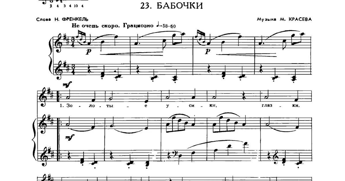 Красев бабочки Ноты. Бабочки», муз. М.Красева, сл. Н.Френкель. Строим дом Красева Ноты. «Белые гуси» муз.м.Красева Ноты.