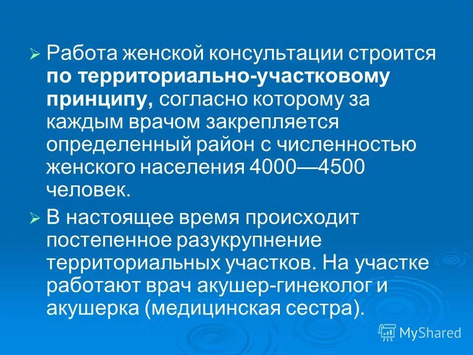 Основные функции женской консультации. Принципы женской консультации. работа женской консультации. основные задачи работы женской консультации. особенности работы женской консультации.