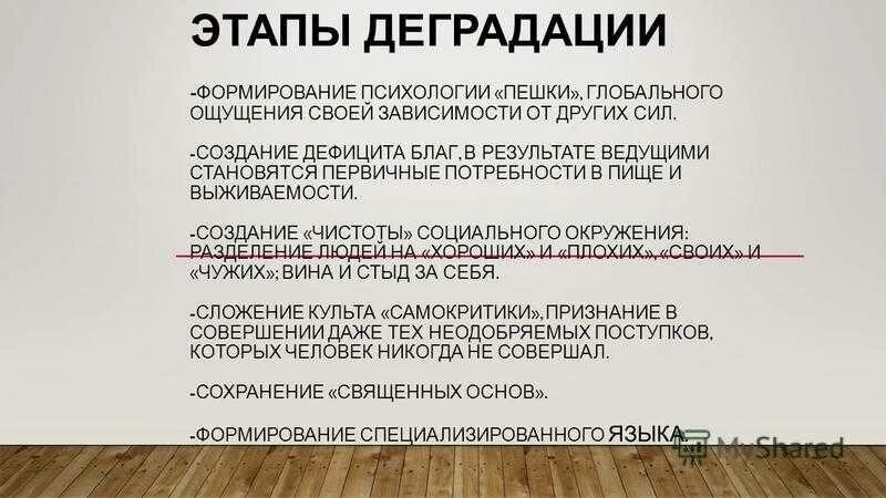 Деградация информации. Этапы деградации личности. стадии деградации личности человека. деградация личности симптомы. стадии личностной деградации.