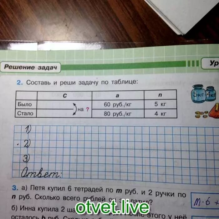 За 6 альбомов заплатили 60 рублей. Составь и реши задачу. Составь задачу по таблице. Составь задачу по таблице и реши было стало. Таблица для решения задач.