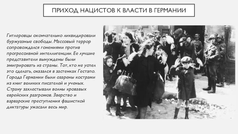 В 1933 к власти пришел. Приход нацистов к власти в Германии. Приход к власти национал социалистов в Германии. Приход фашистов в Германии. Приход к власти в Германии нацистов 1933г.