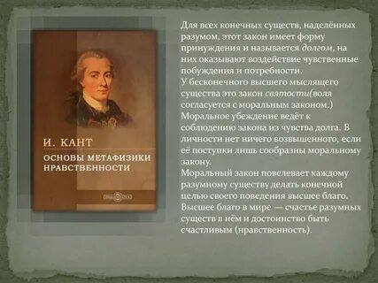 Основы метафизики нравственности иммануил
