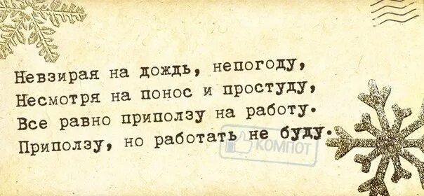 Стих я на работе. Стихотворение про работу. Я приду но работать не буду стих. Смешные стихи про работу.