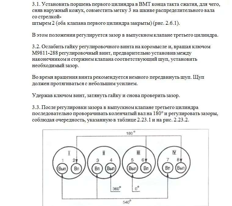 Зазоры клапанов д 240 мтз. Порядок регулировки клапанов МТЗ 80 Д 240 схема. Регулировка клапанов МТЗ 80 двигатель 240 зазоры клапанов. Порядок регулировки клапанов МТЗ 80. Порядок регулировки клапанов МТЗ 245 двигатель.