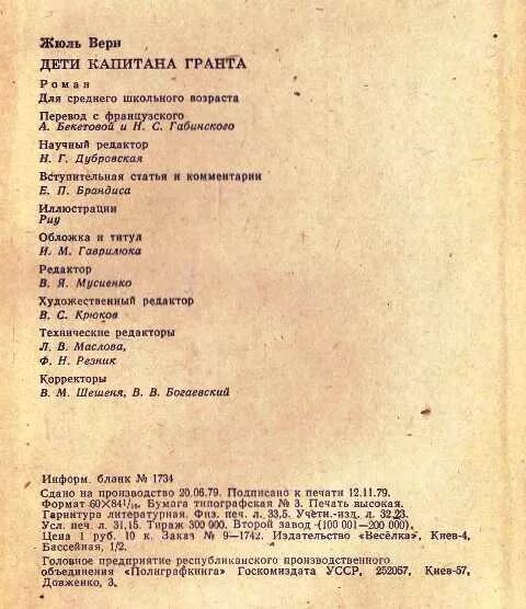 Дети капитана гранта слова. Жюль Верн дети капитана Гранта записка. Записка дети капитана Гранта. Дети капитана Гранта записка текст. Дети капитана Гранта письмо.