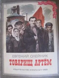 Товарищ е